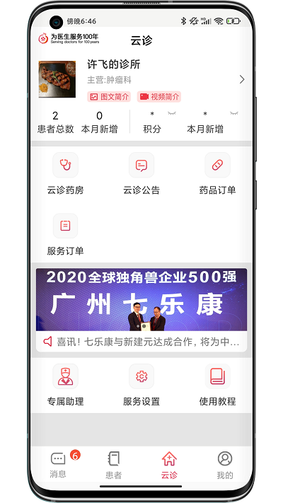 石榴云診客戶端 v7.45.0安卓版 2