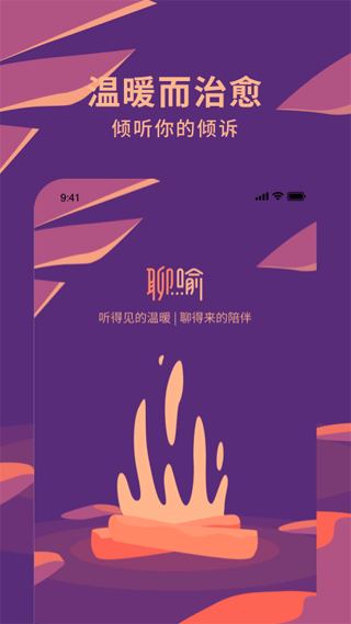 聊喻情感咨詢 v1.37.0安卓版 0