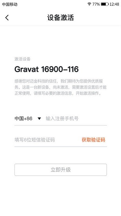 頑鹿運動邁金助手 v2.17.4安卓版 2