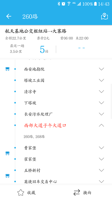 西安公交出行查詢app v2.0.9.6安卓版 0