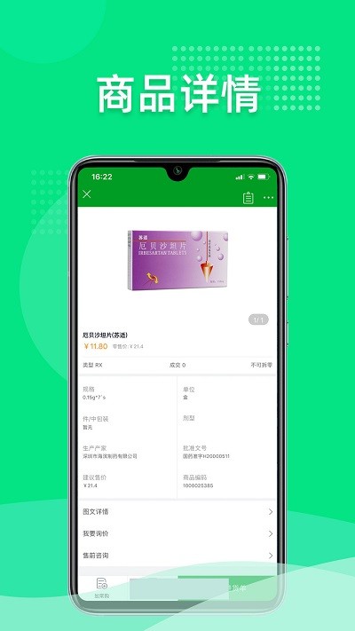 重藥云商平臺 v4.8.92安卓版 2
