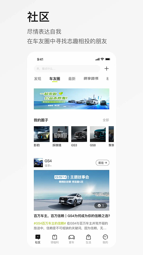 廣汽傳祺預約保養APP v6.0.24安卓最新版 1