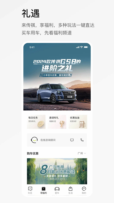 廣汽傳祺預約保養APP v6.0.24安卓最新版 0