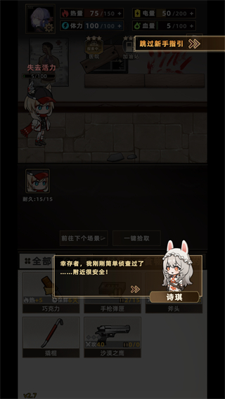 我在末日打造安全屋免廣告 v1.10 0