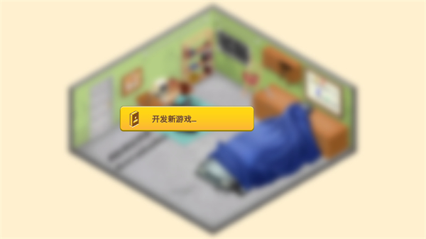 游戲開發巨頭漢化內置菜單 v1.2.1 0