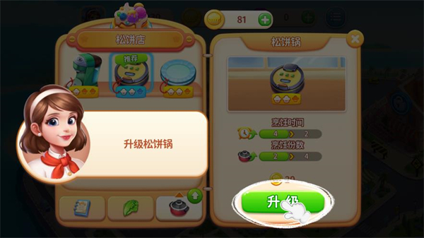 夢幻廚房安卓版 v1.9.81.5089 2