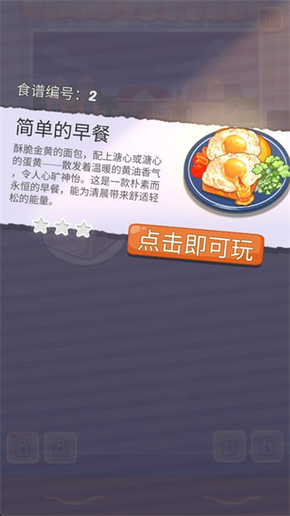烹飪王國無廣告版 v1.0.90 2