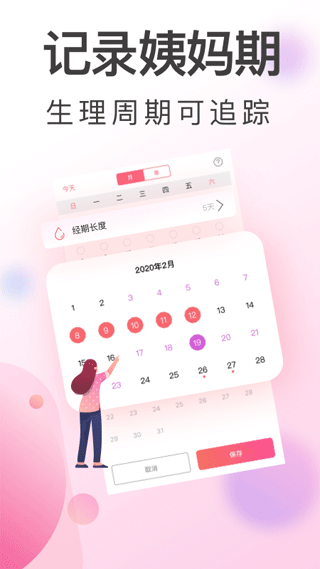 青柚大姨媽軟件 v5.8.1014.583 安卓版 0
