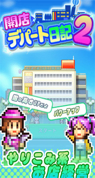 百貨商店物語2無限金幣版 v1.2.9 1