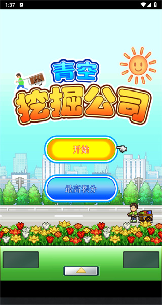 青空挖掘公司不減反增 v1.0.0 2