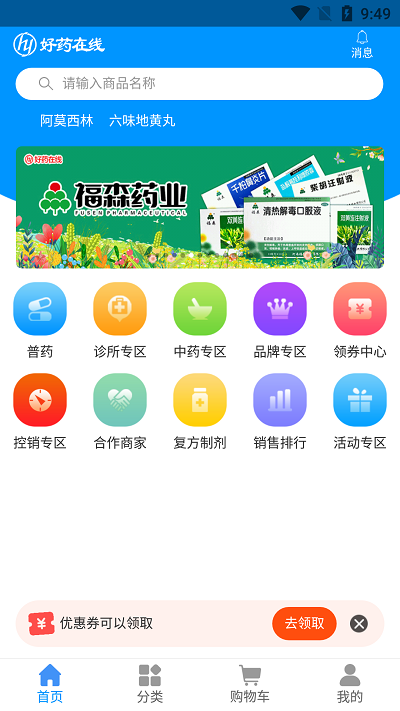 好藥在線app v8.0安卓版 2