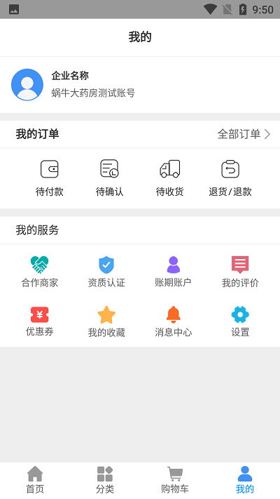 好藥在線app v8.0安卓版 0