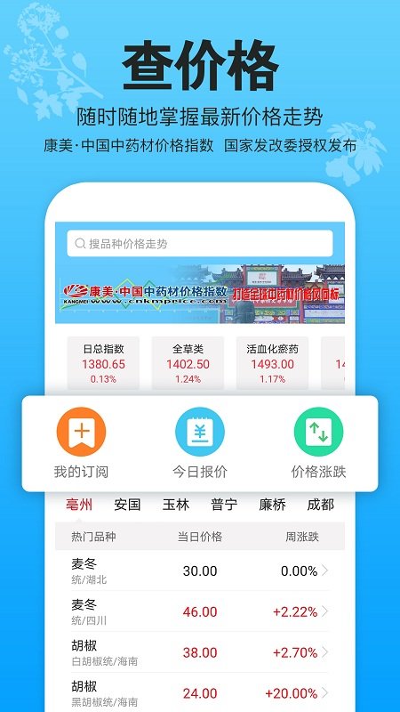 康美中藥城app v1.8.1安卓版 0