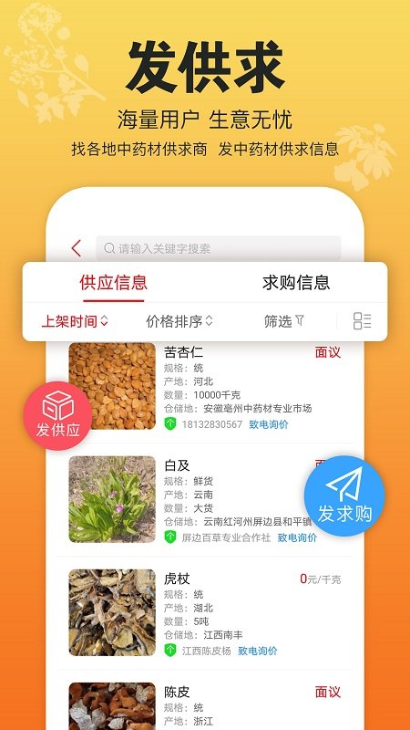 康美中藥城app v1.8.1安卓版 2