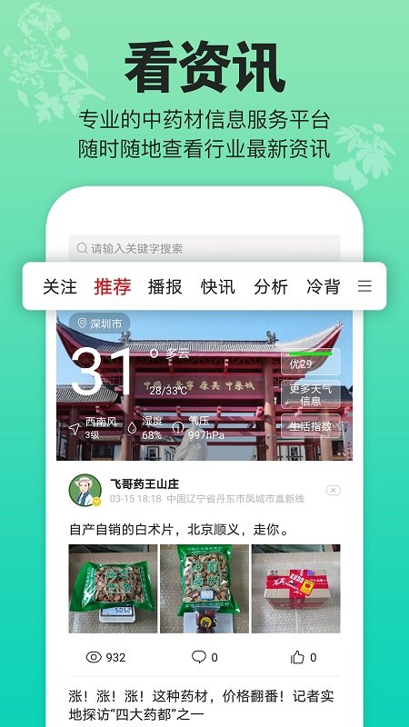 康美中藥城app v1.8.1安卓版 1