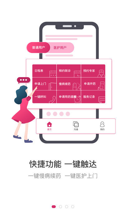 醫家手機客戶端 v5.6.4安卓版 0