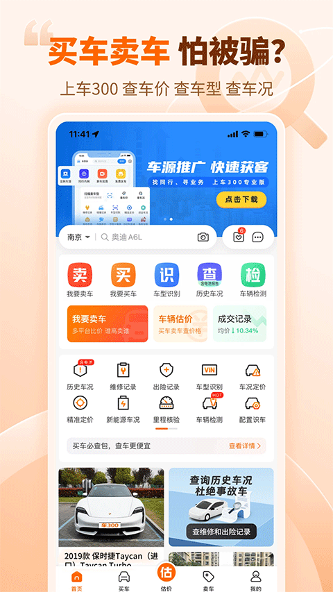 車300二手車評估app v5.5.5.02安卓版 1