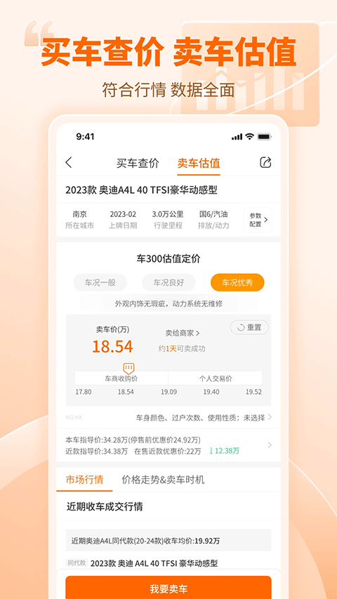 車300新車二手車大眾版 v5.5.5.02安卓版 0