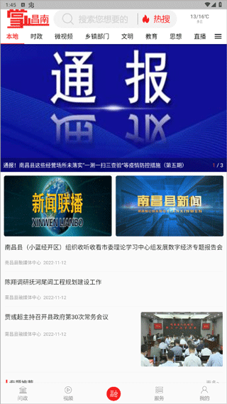 掌上昌南app客戶端 v3.3.3 安卓版 1