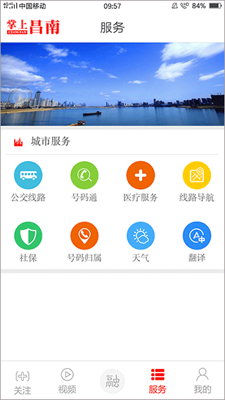 掌上昌南app客戶端 v3.3.3 安卓版 2
