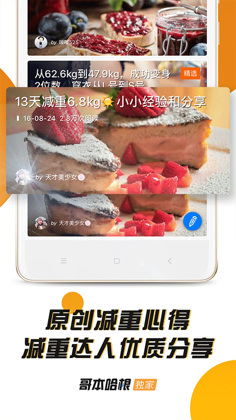 哥本哈根減肥法app v6.9.1 安卓版 2