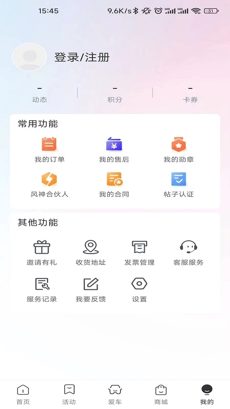 東風風神軟件 v4.6.2卓官方版 1