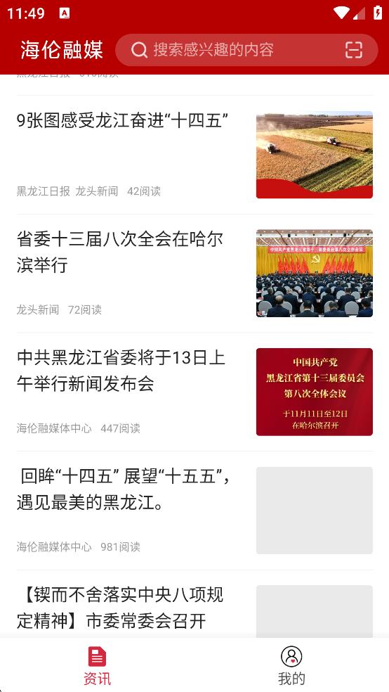 海倫融媒體 v4.5.4安卓版 1