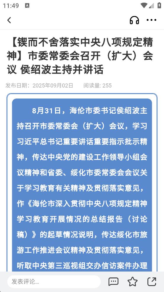 海倫融媒體 v4.5.4安卓版 2