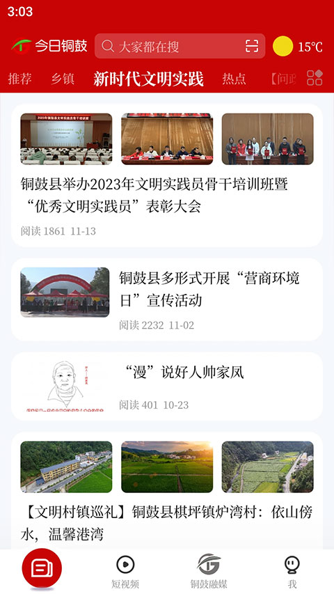 今日銅鼓手機版 v5.3.3 安卓版 0