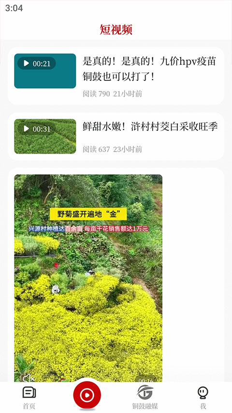 今日銅鼓手機版 v5.3.3 安卓版 2