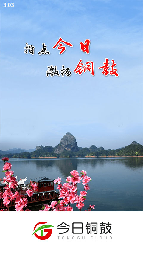 今日銅鼓手機版 v5.3.3 安卓版 1