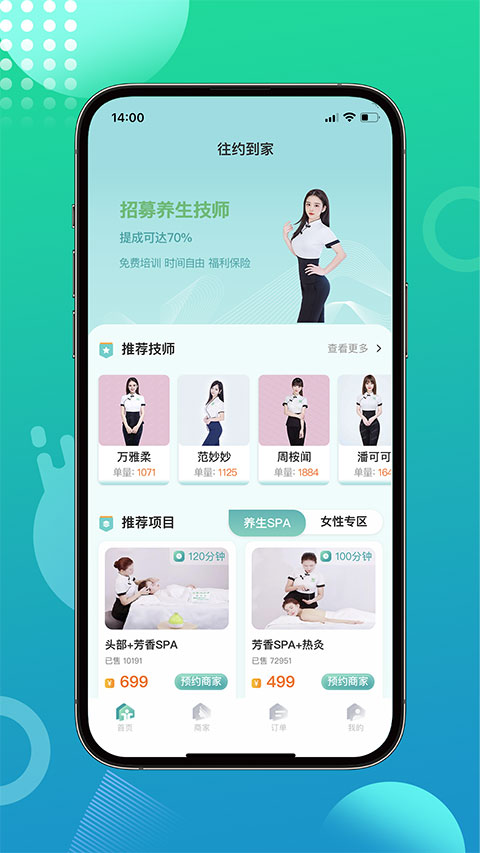 往約到家平臺 v1.2.28 安卓版 1