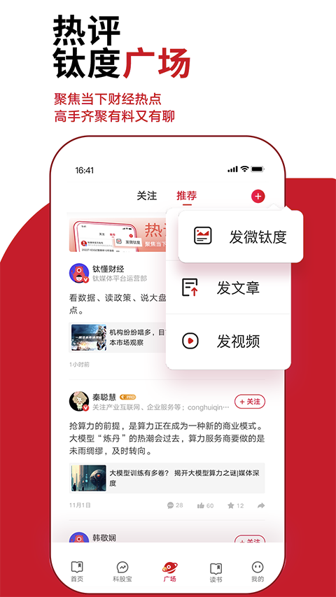 鈦媒體官方版 v9.7.68安卓官方版 1