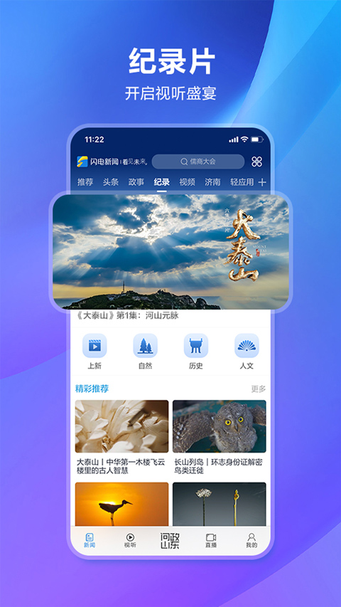 閃電新聞客戶端 v10.3.6安卓最新版 2
