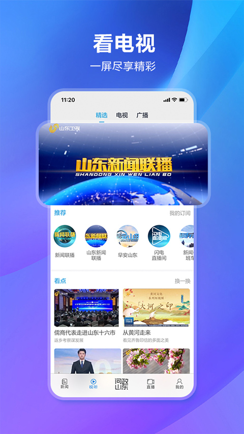 閃電新聞客戶端 v10.3.6安卓最新版 0