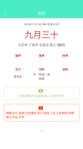 天天日歷app v4.7.6安卓版 2