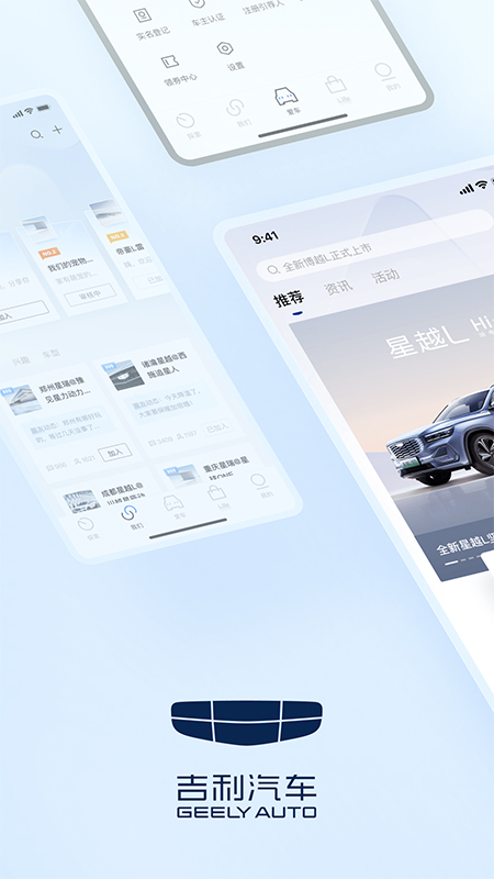 吉利汽車軟件 v3.33.0 安卓最新版 1