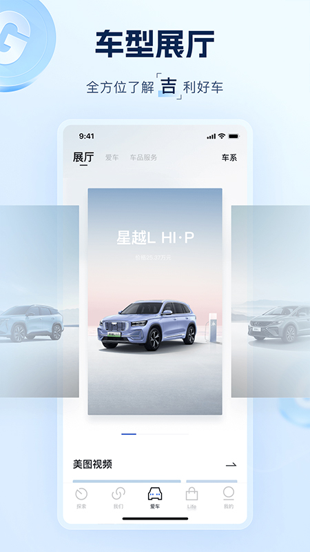 吉利汽車軟件 v3.33.0 安卓最新版 2