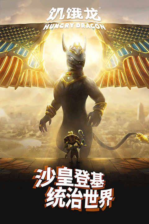 饑餓龍MOD作弊菜單 v5.4 2