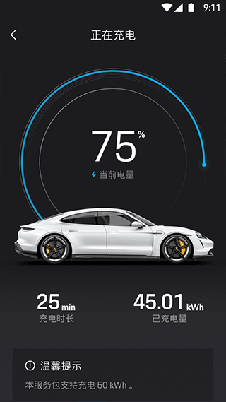 保時捷官方版應用 v10.1.1安卓版 1
