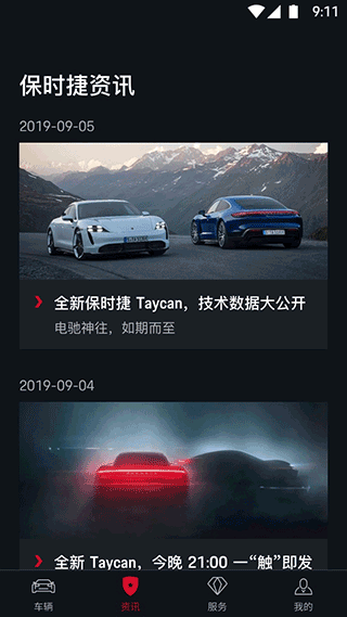 保時捷官方版應用 v10.1.1安卓版 0
