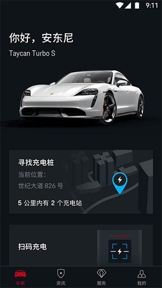 保時捷官方版應用 v10.1.1安卓版 2