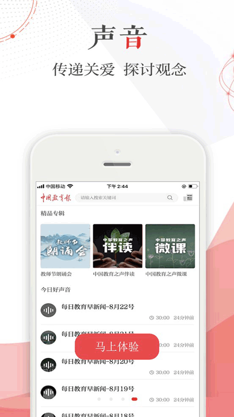 中國教育報手機客戶端 v3.0.6 安卓版 2