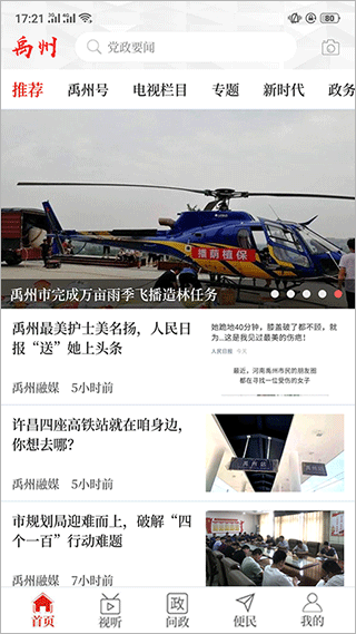 云上禹州客戶端 v3.0.5 安卓版 0