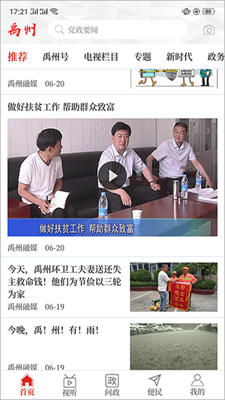 云上禹州客戶端 v3.0.5 安卓版 1