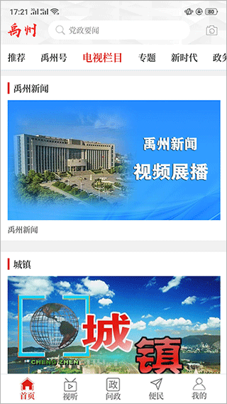云上禹州客戶端 v3.0.5 安卓版 2