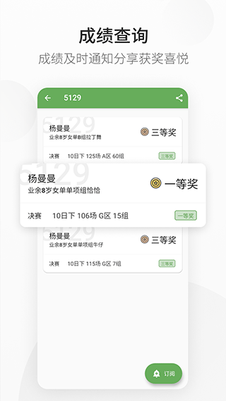 精雀賽事app v2.5.23 安卓版 1