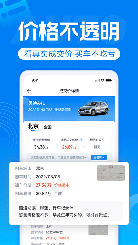 汽車之家汽車報價手機版2026 v7.9.22安卓最新版 0