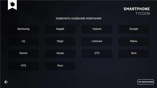 智能手機大亨2中文版 v2.0.9 2