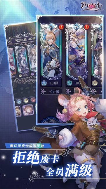 緋石之心最新版 v1.0.9.0007.1031.1524 安卓版 0